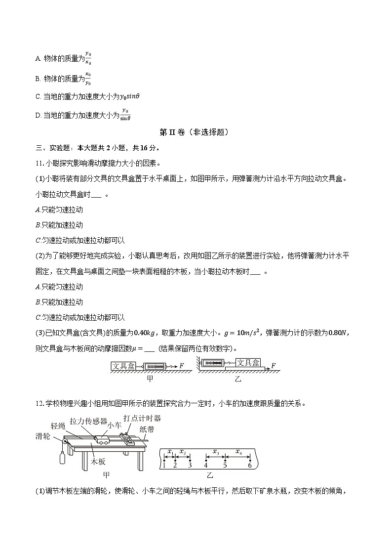 河北省邢台市卓越联盟2025-2026学年高一（上）月考物理试卷（1月份）第3页