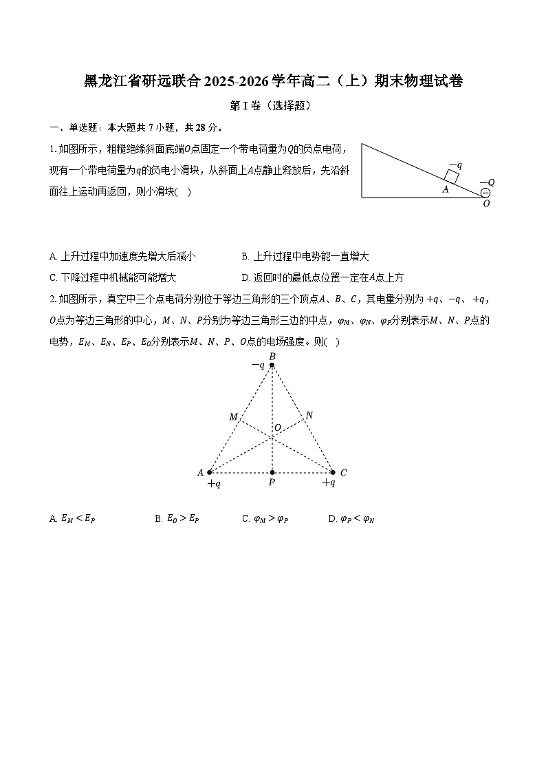 黑龙江省研远联合2025-2026学年高二（上）期末物理试卷第1页