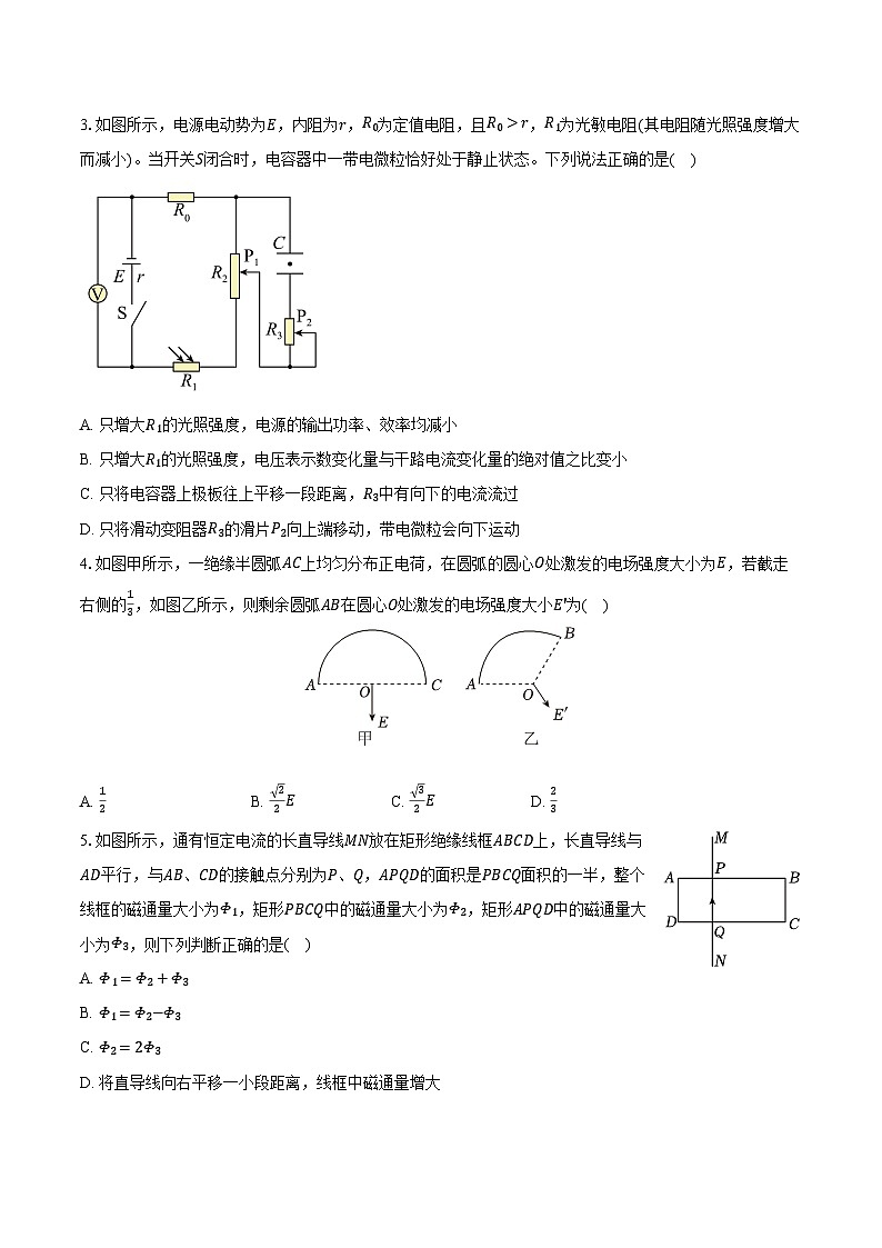 黑龙江省研远联合2025-2026学年高二（上）期末物理试卷第2页