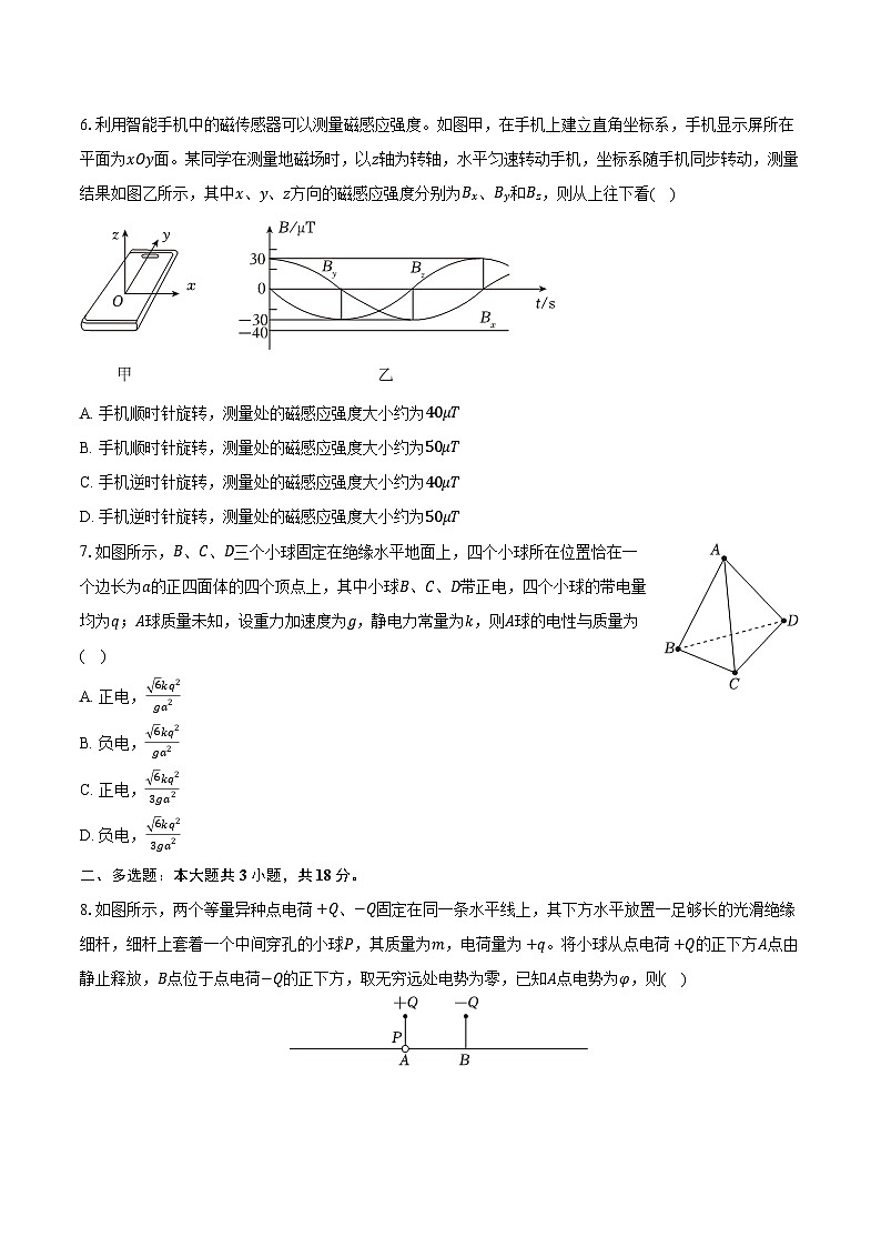 黑龙江省研远联合2025-2026学年高二（上）期末物理试卷第3页