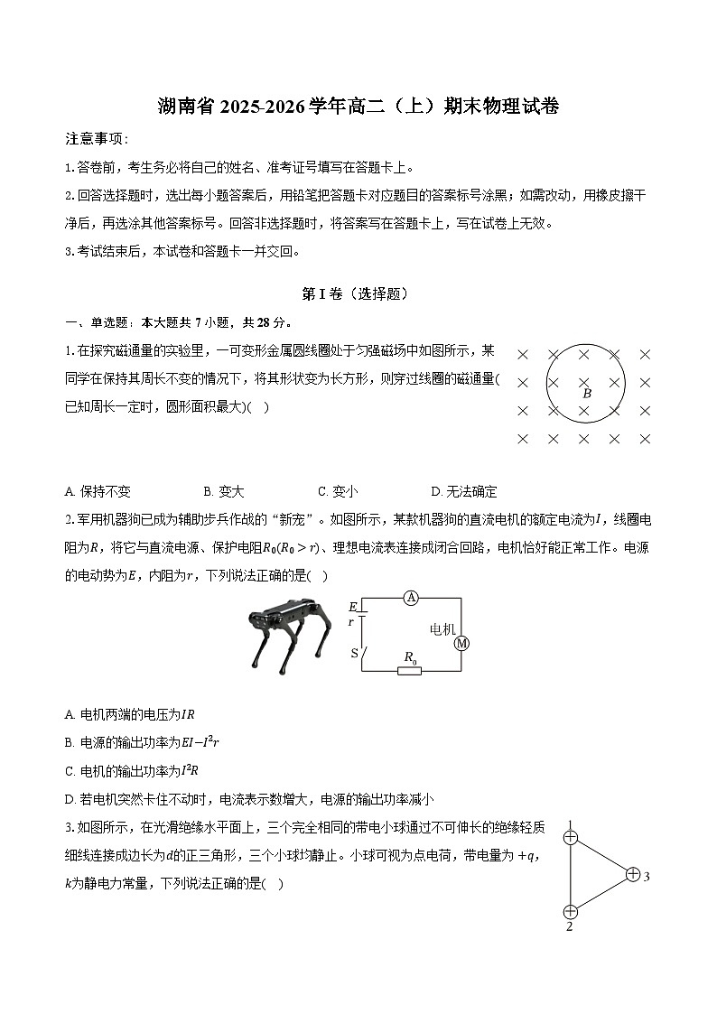 湖南省2025-2026学年高二（上）期末物理试卷第1页