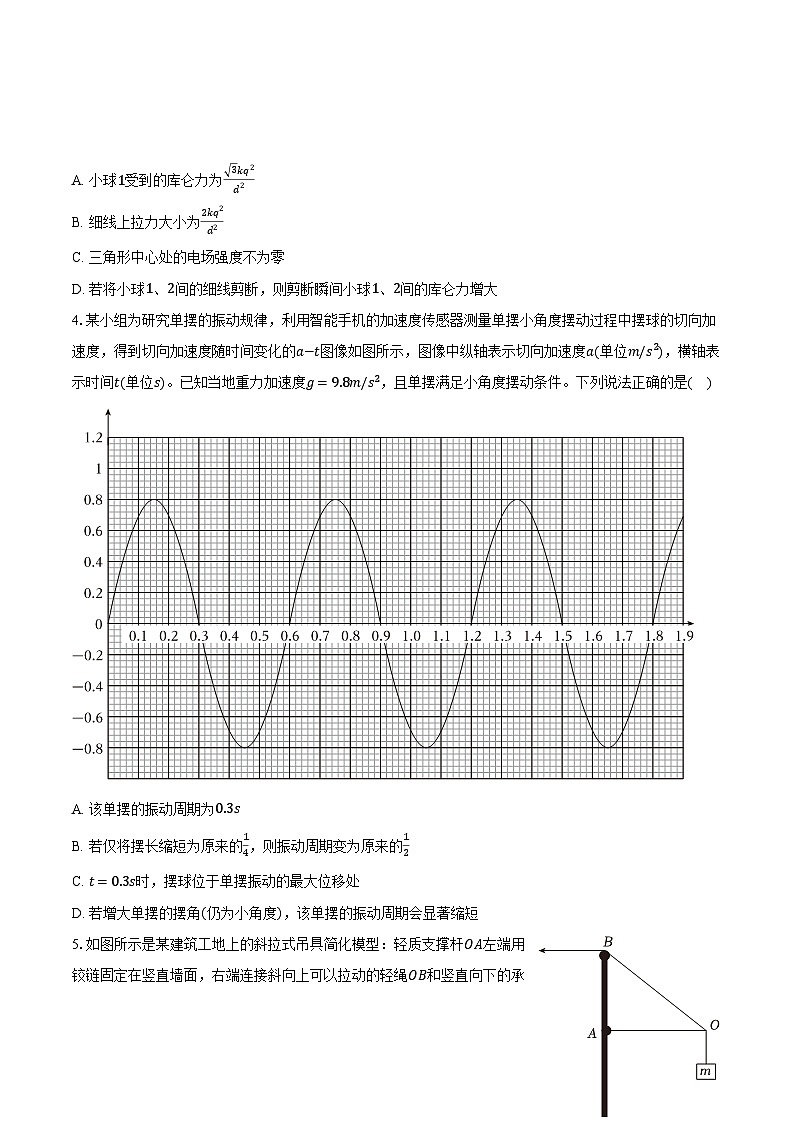 湖南省2025-2026学年高二（上）期末物理试卷第2页