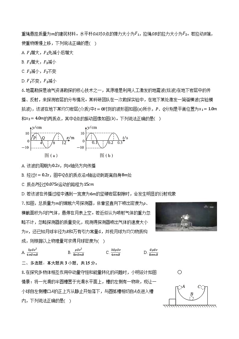 湖南省2025-2026学年高二（上）期末物理试卷第3页