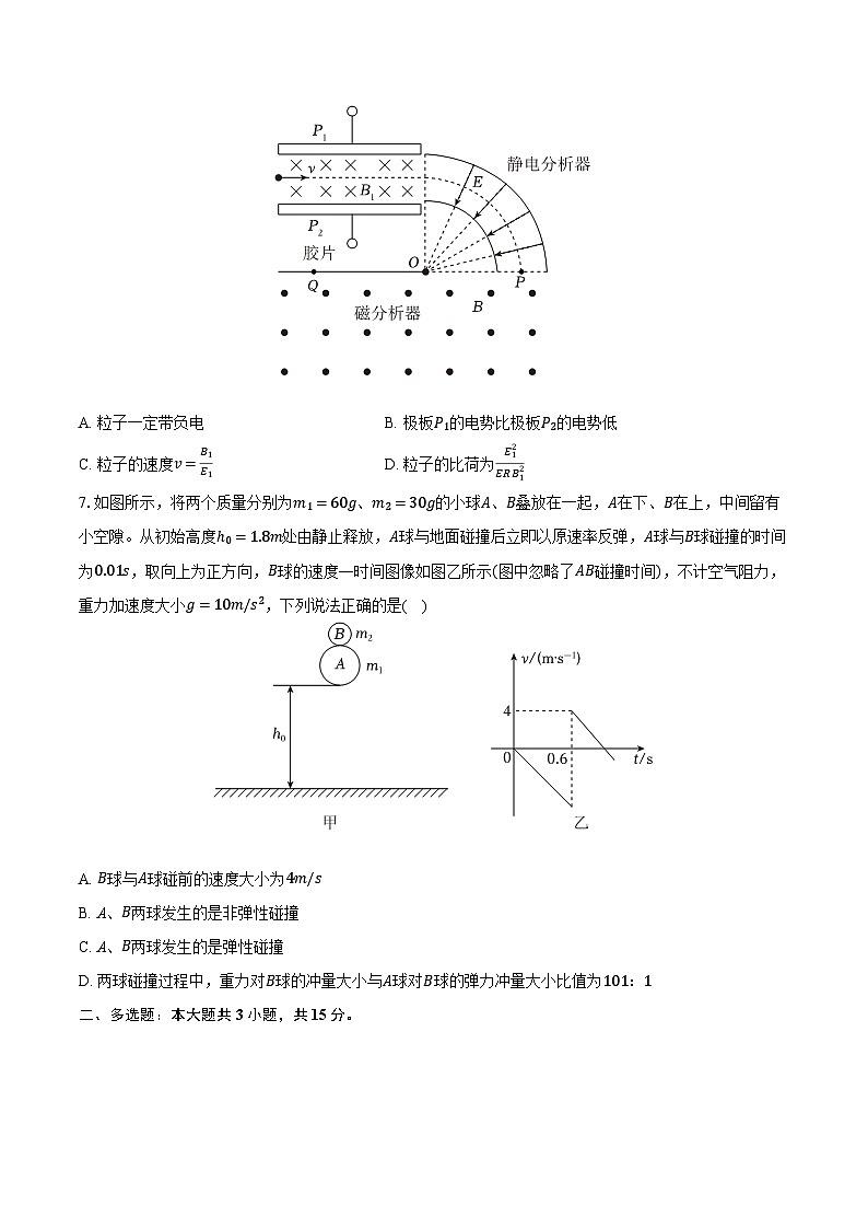 湖南省永州一中2025-2026学年高二（上）期末物理模拟试卷第3页
