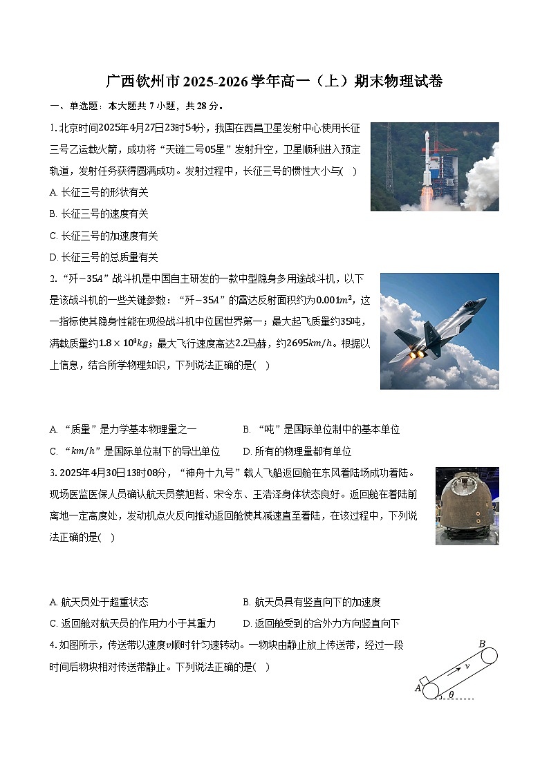 广西钦州市2025-2026学年高一（上）期末物理试卷第1页