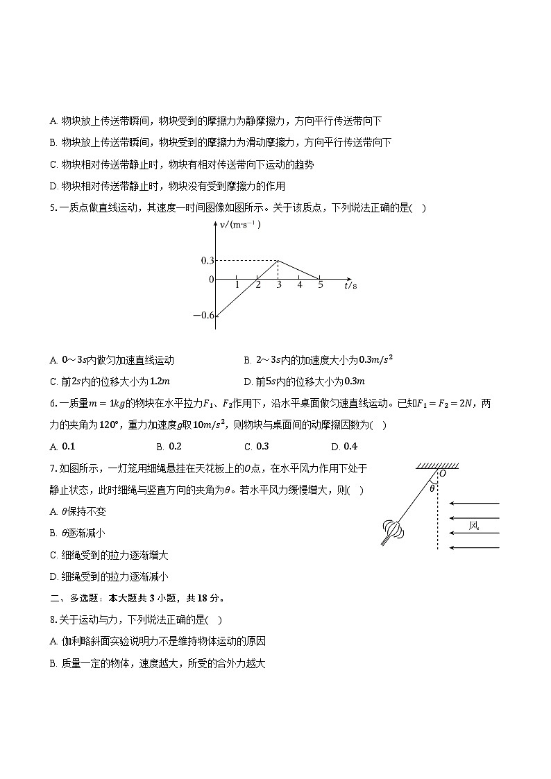 广西钦州市2025-2026学年高一（上）期末物理试卷第2页