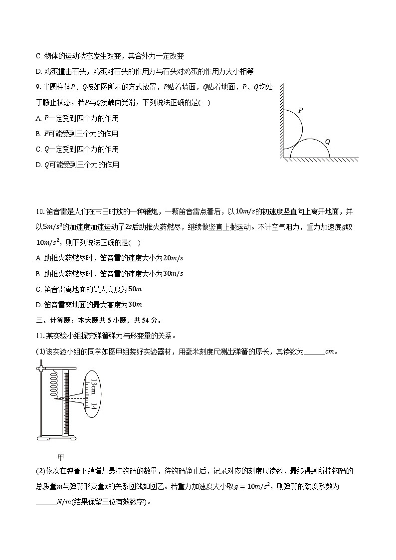广西钦州市2025-2026学年高一（上）期末物理试卷第3页