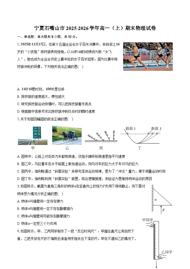 宁夏石嘴山市2025-2026学年高一（上）期末物理试卷第1页