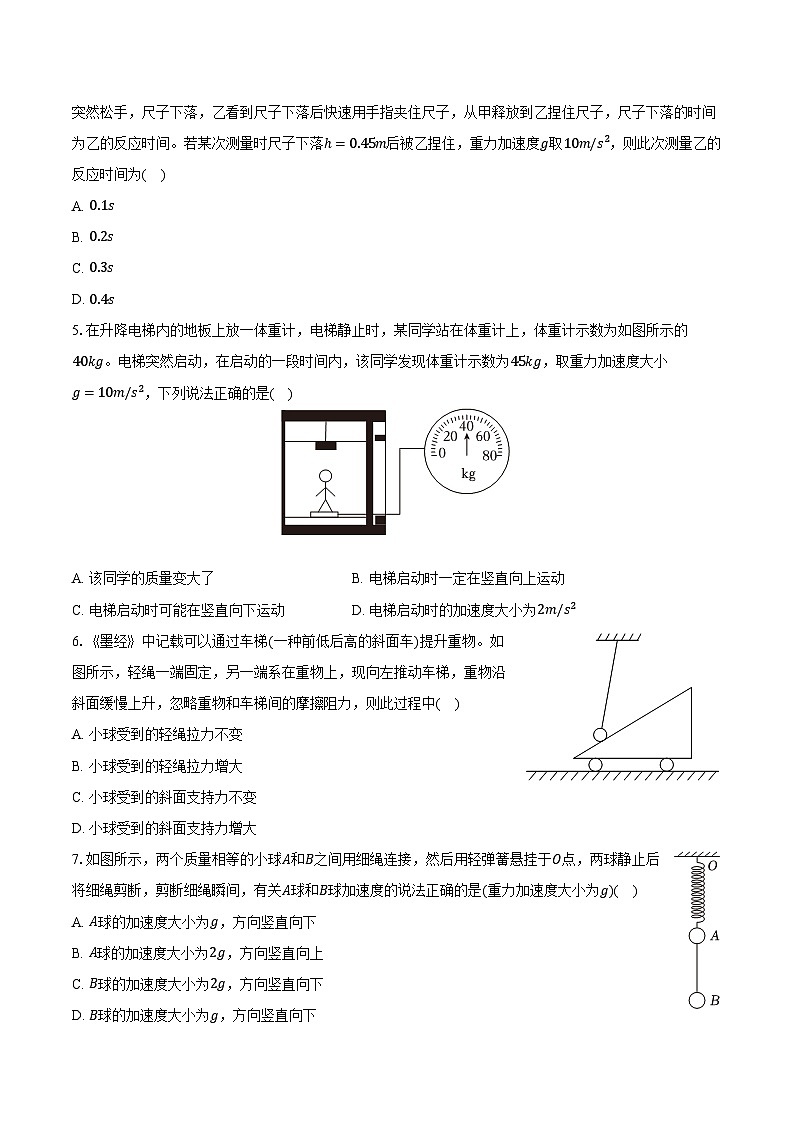 宁夏石嘴山市2025-2026学年高一（上）期末物理试卷第2页