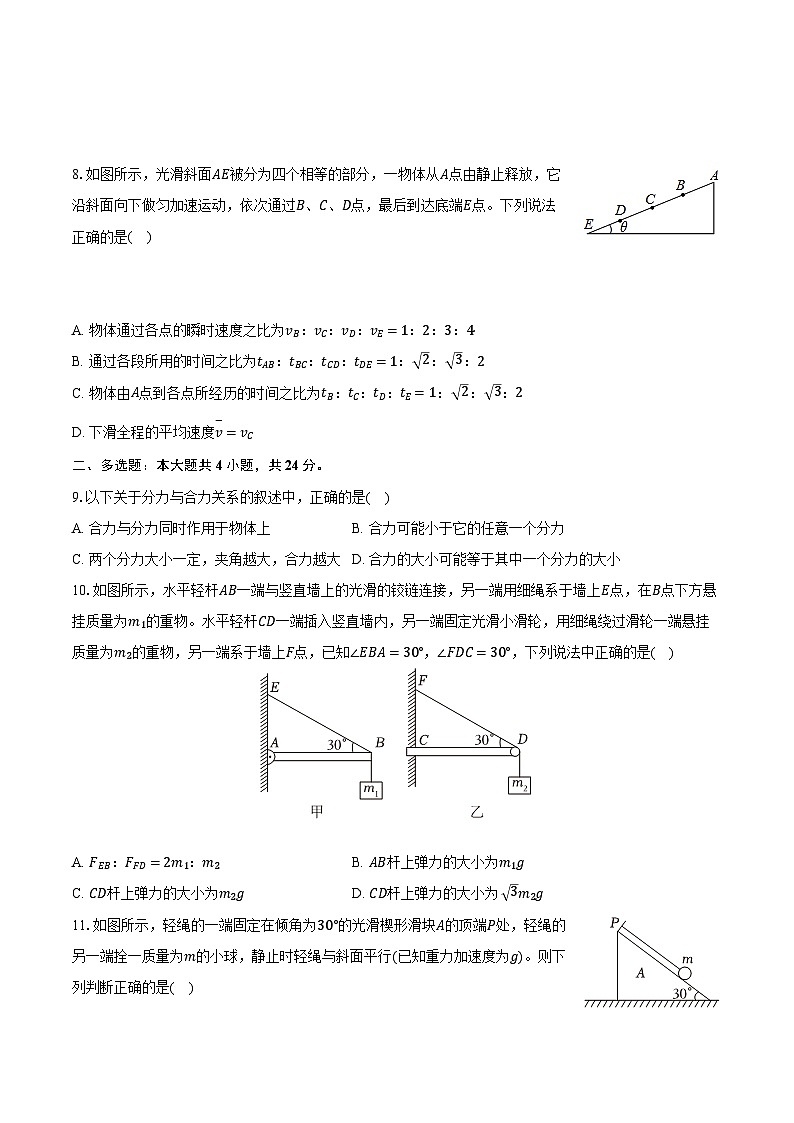 宁夏石嘴山市2025-2026学年高一（上）期末物理试卷第3页
