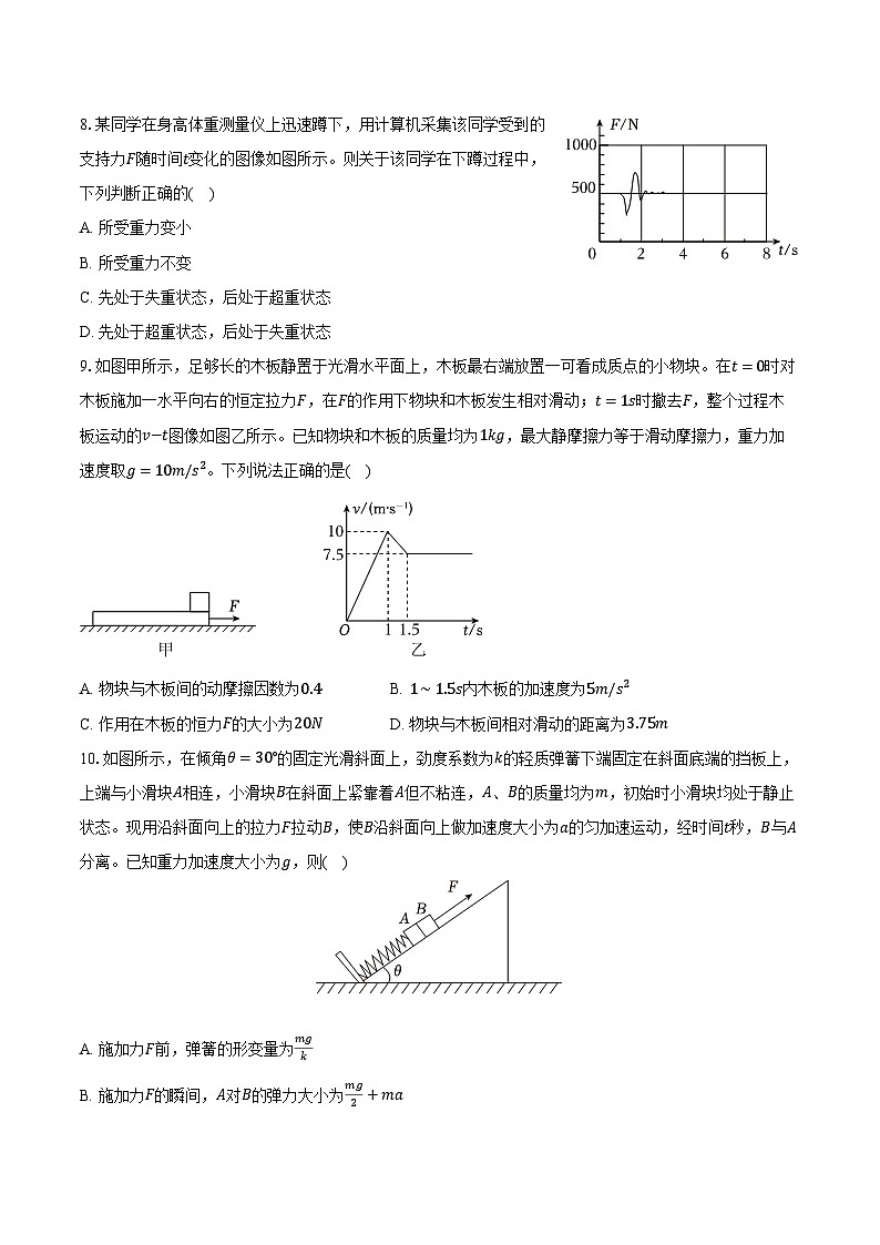 四川省德阳市2025-2026学年高一（上）期末物理试卷第3页