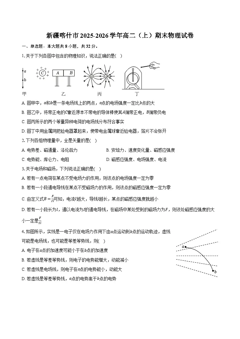 新疆喀什市2025-2026学年高二（上）期末物理试卷第1页