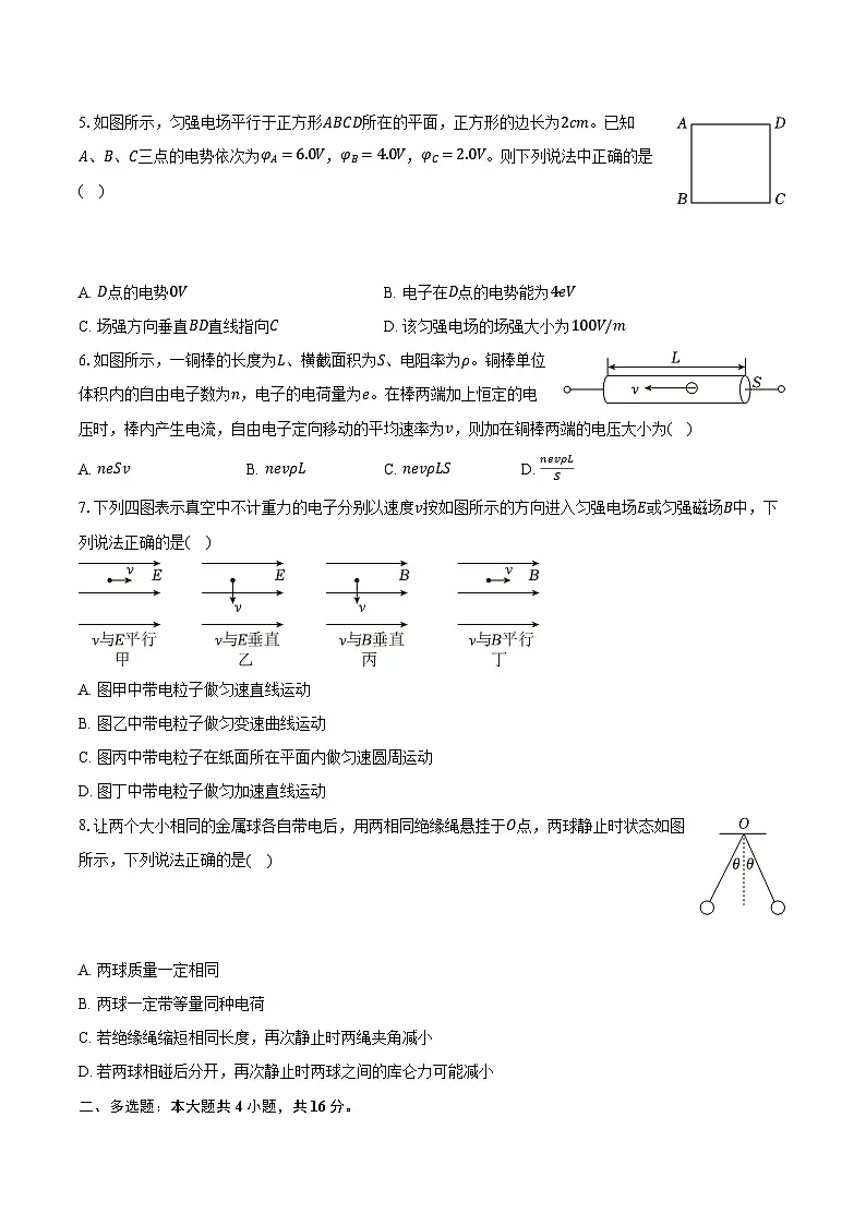 新疆喀什市2025-2026学年高二（上）期末物理试卷第2页