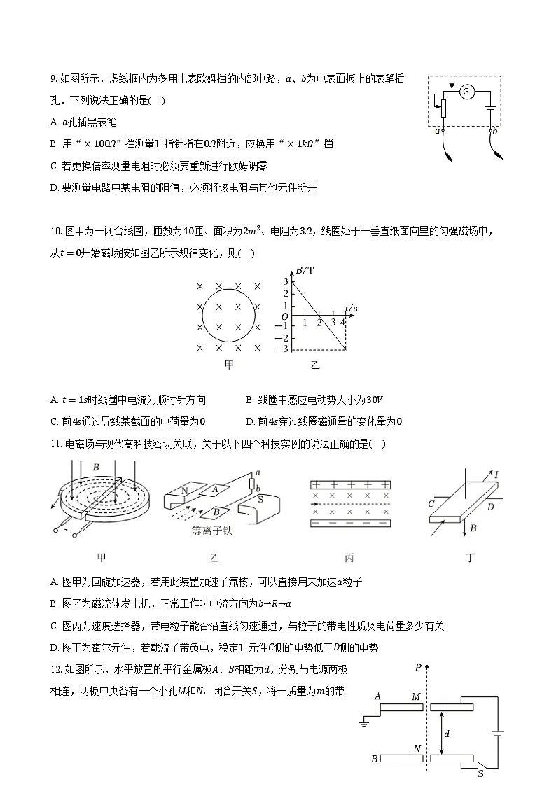 新疆喀什市2025-2026学年高二（上）期末物理试卷第3页