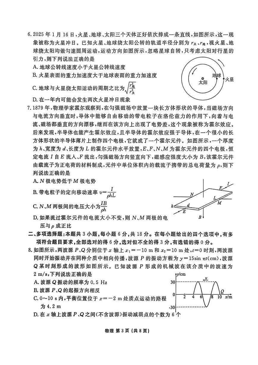 2026届陕西省衡水金卷高三上学期2月联考物理_(含答案_)第3页