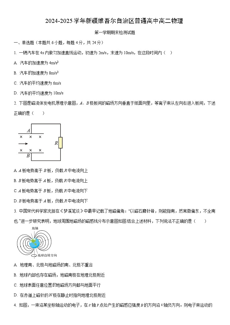 2024-2025学年新疆维吾尔自治区普通高中高二上学期期末检测物理试卷（学生版）第1页