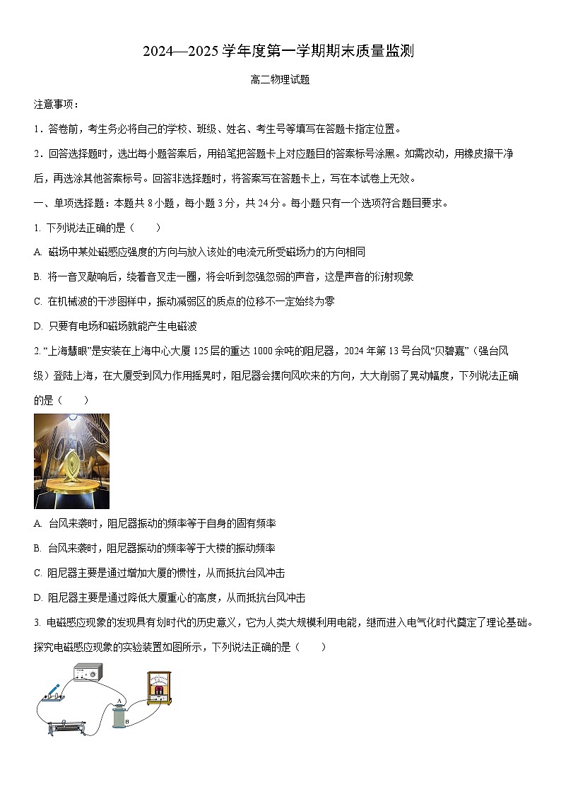 2024-2025学年山东省东营市高二上学期1月期末质量监测物理试卷（学生版）第1页