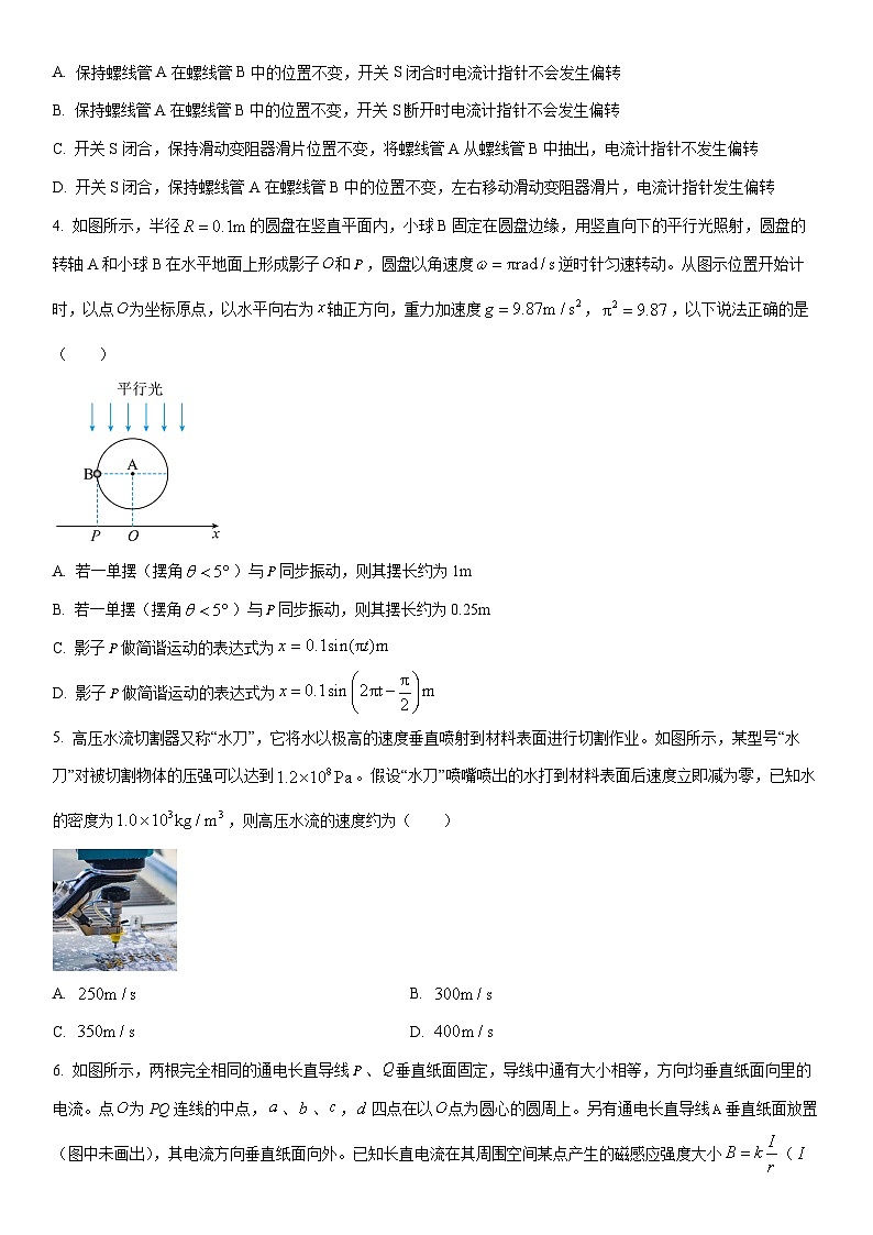 2024-2025学年山东省东营市高二上学期1月期末质量监测物理试卷（学生版）第2页