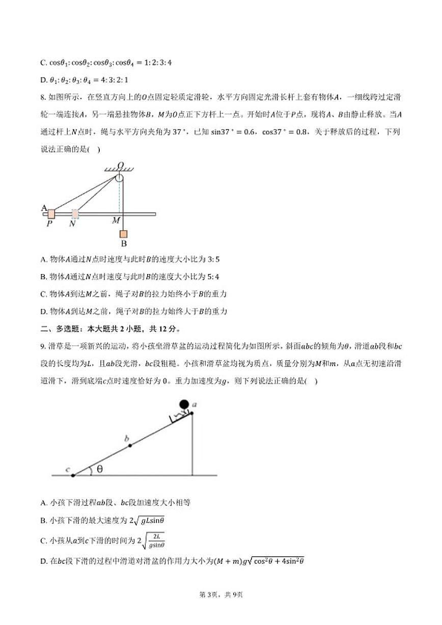 2025-2026学年安徽省黄山市高一第一学期期末物理试卷（含答案）第3页