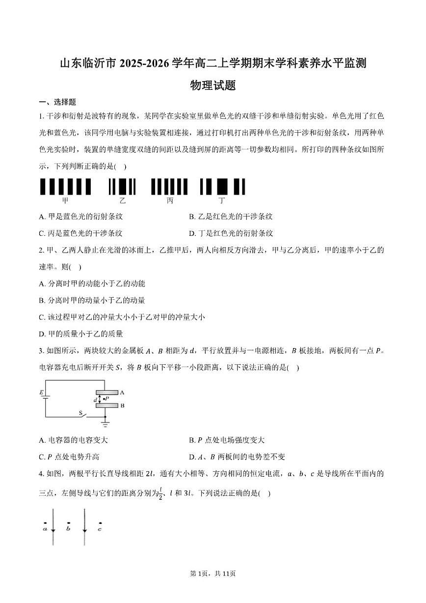 2025-2026学年山东省临沂市高二上学期期末学科素养水平监测物理试卷（含答案）第1页