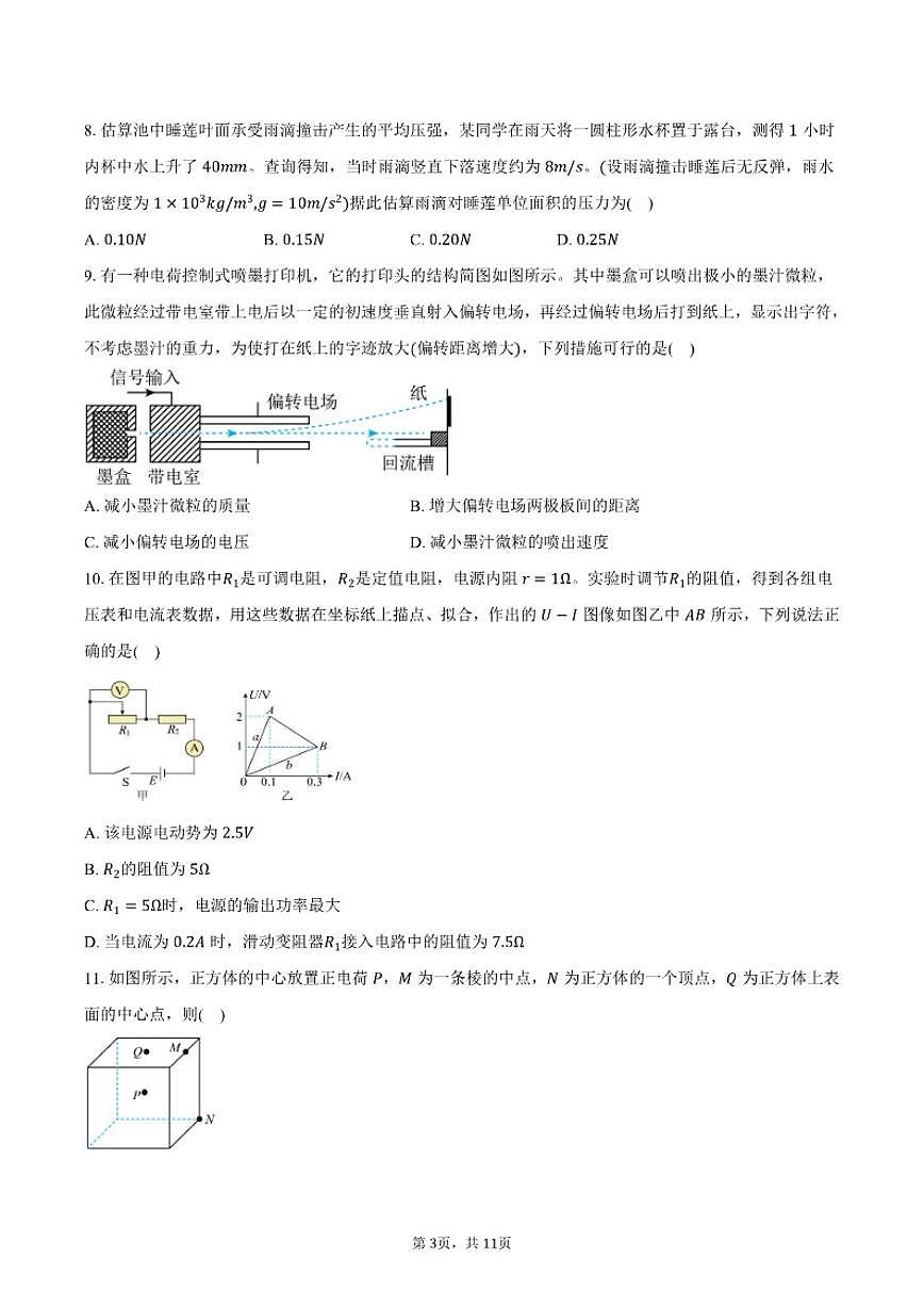 2025-2026学年山东省临沂市高二上学期期末学科素养水平监测物理试卷（含答案）第3页