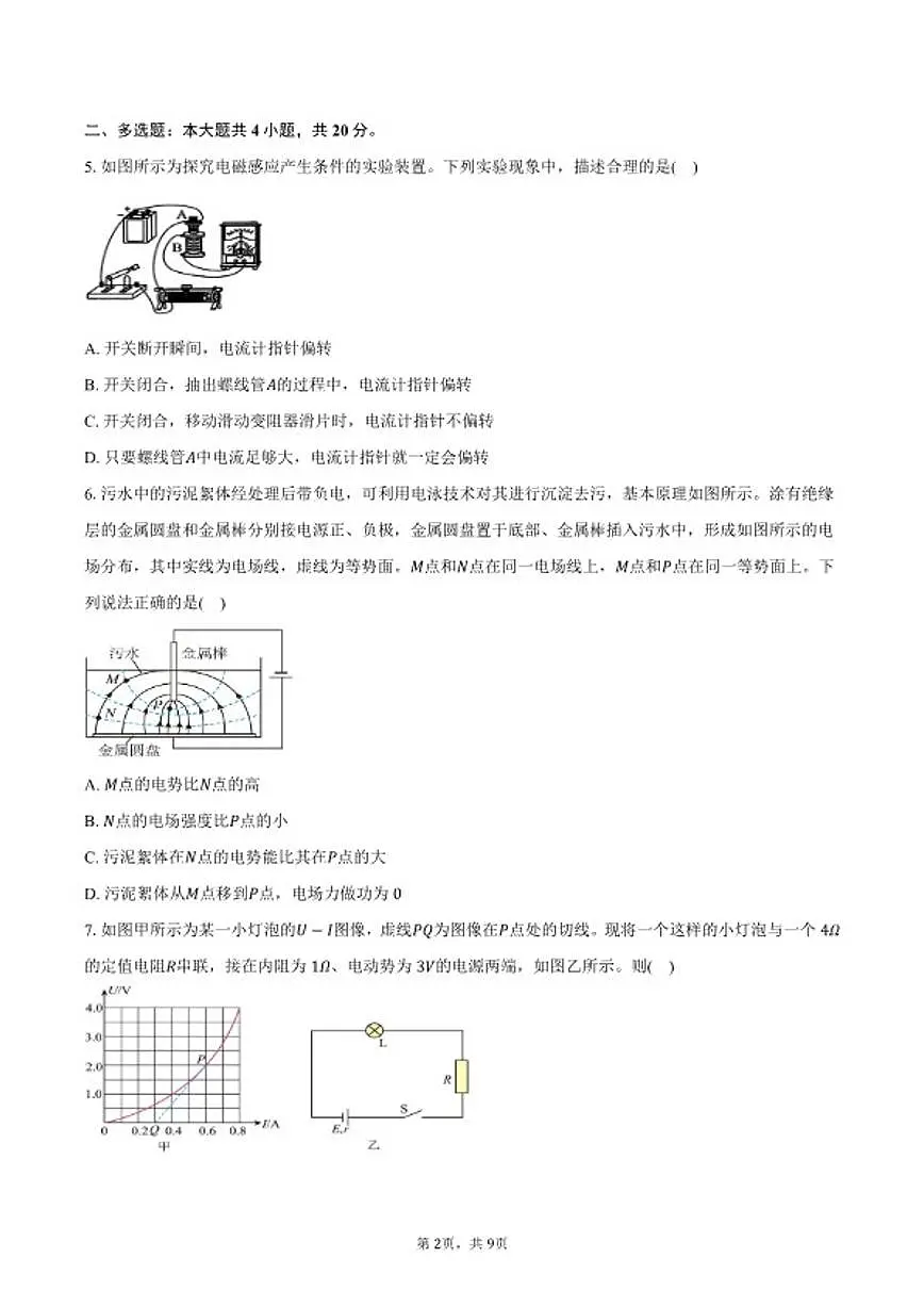 2025-2026学年福建省龙岩市高二上学期期末物理试卷（含答案）第2页