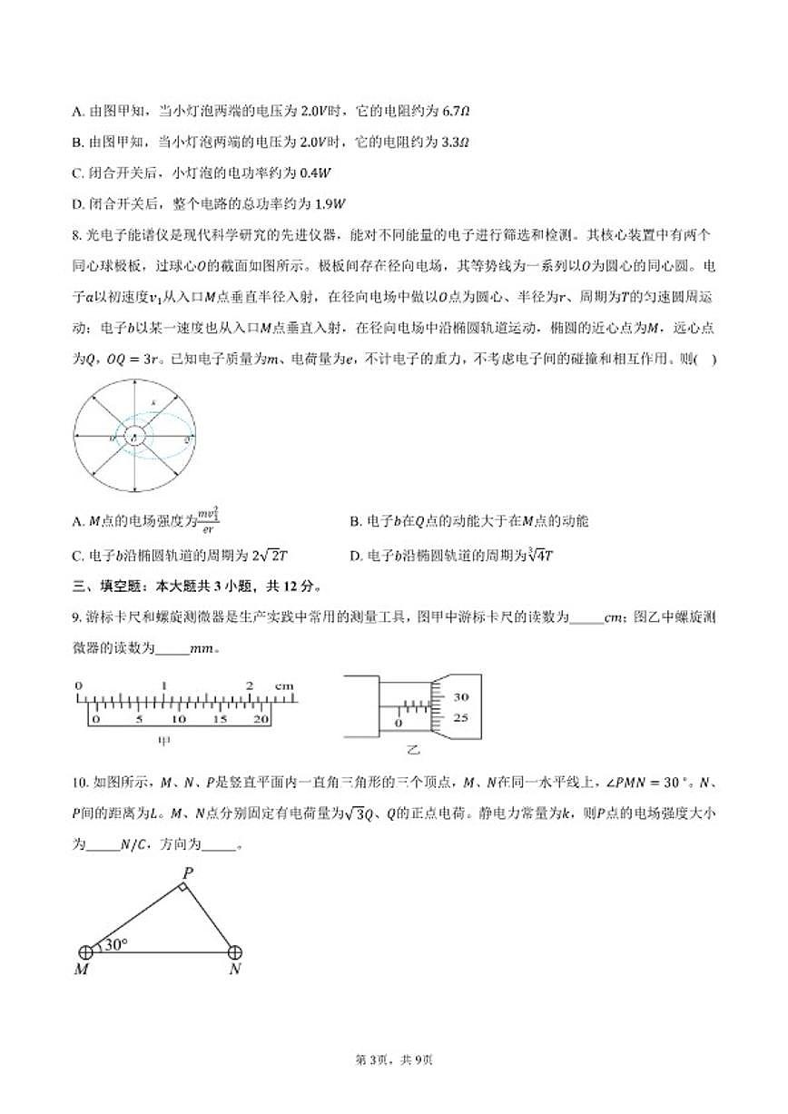 2025-2026学年福建省龙岩市高二上学期期末物理试卷（含答案）第3页