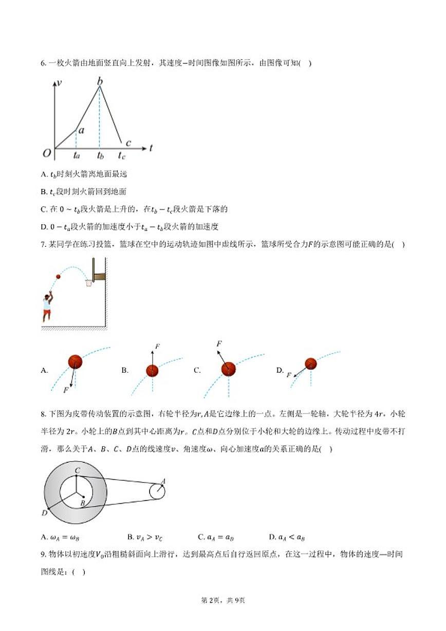2025-2026学年江苏省无锡市高一上学期期末物理试卷（含答案）第2页