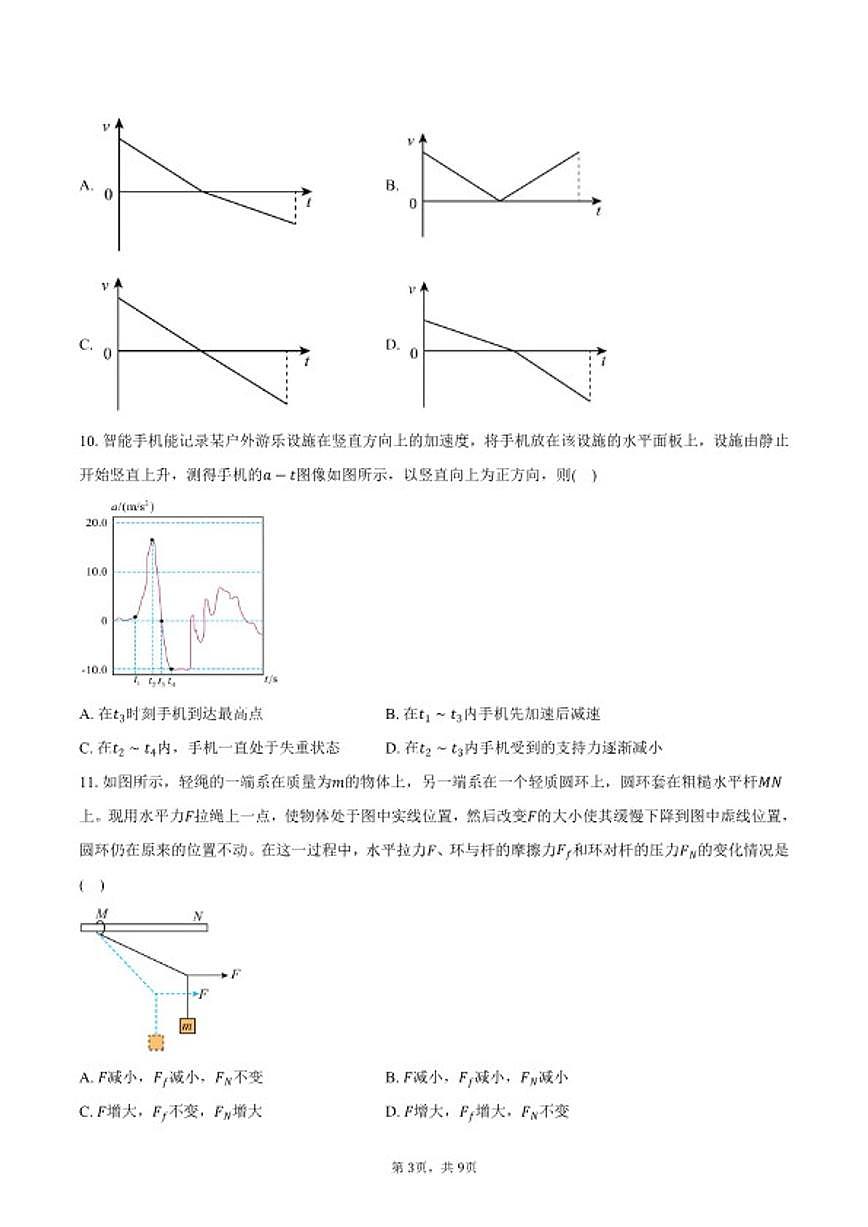 2025-2026学年江苏省无锡市高一上学期期末物理试卷（含答案）第3页