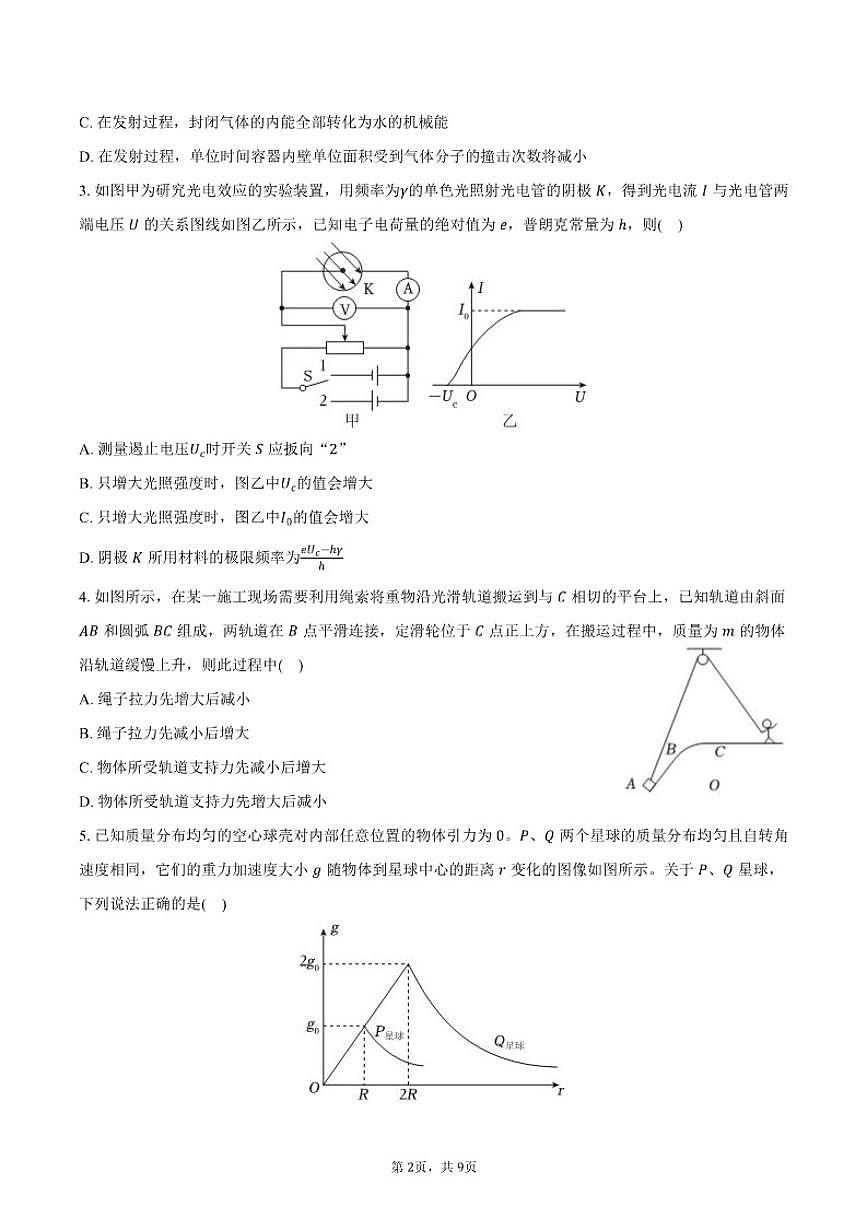 2025-2026学年四川省成都市树德中学高三（上）期末物理试卷（含答案）第2页