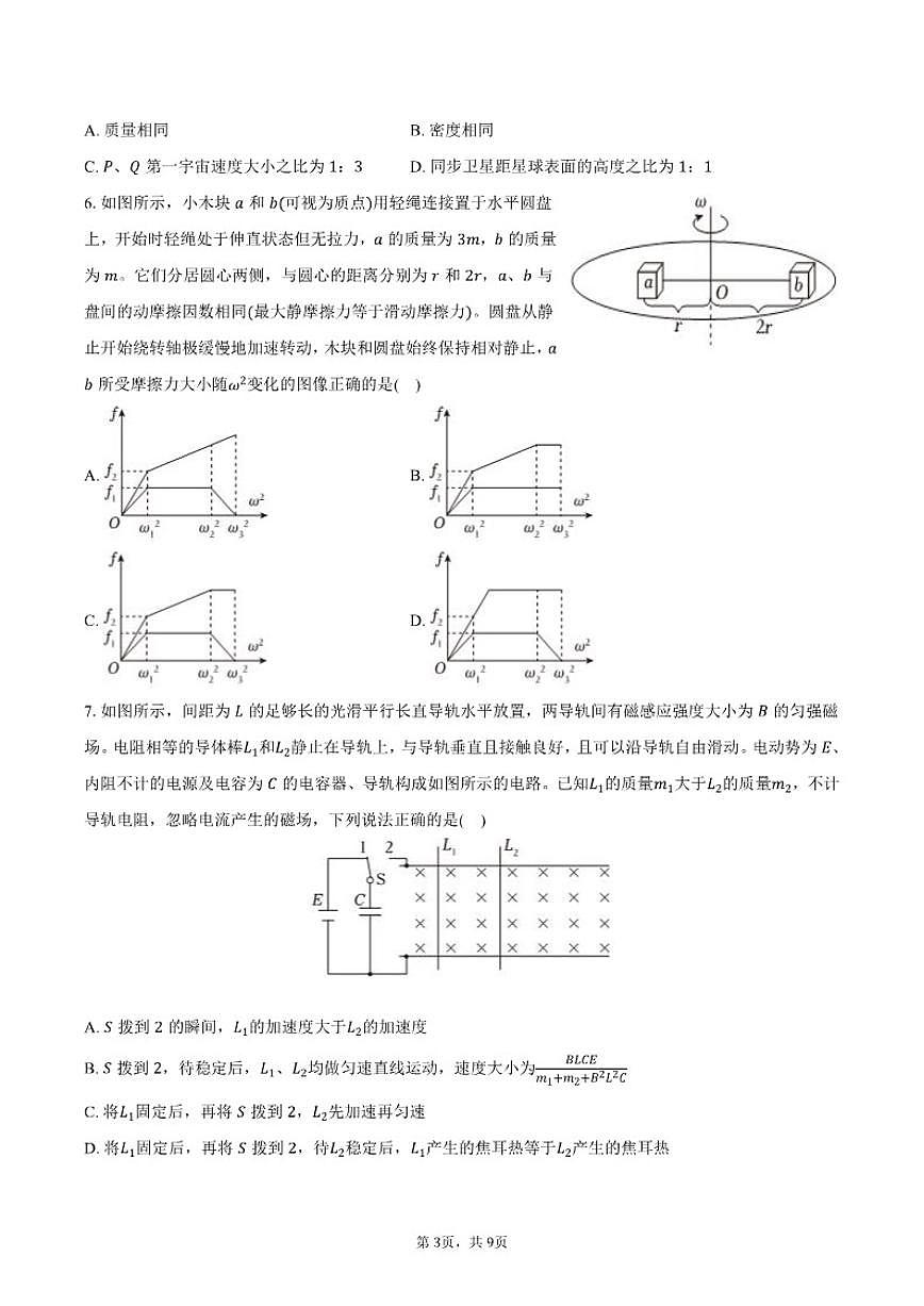 2025-2026学年四川省成都市树德中学高三（上）期末物理试卷（含答案）第3页