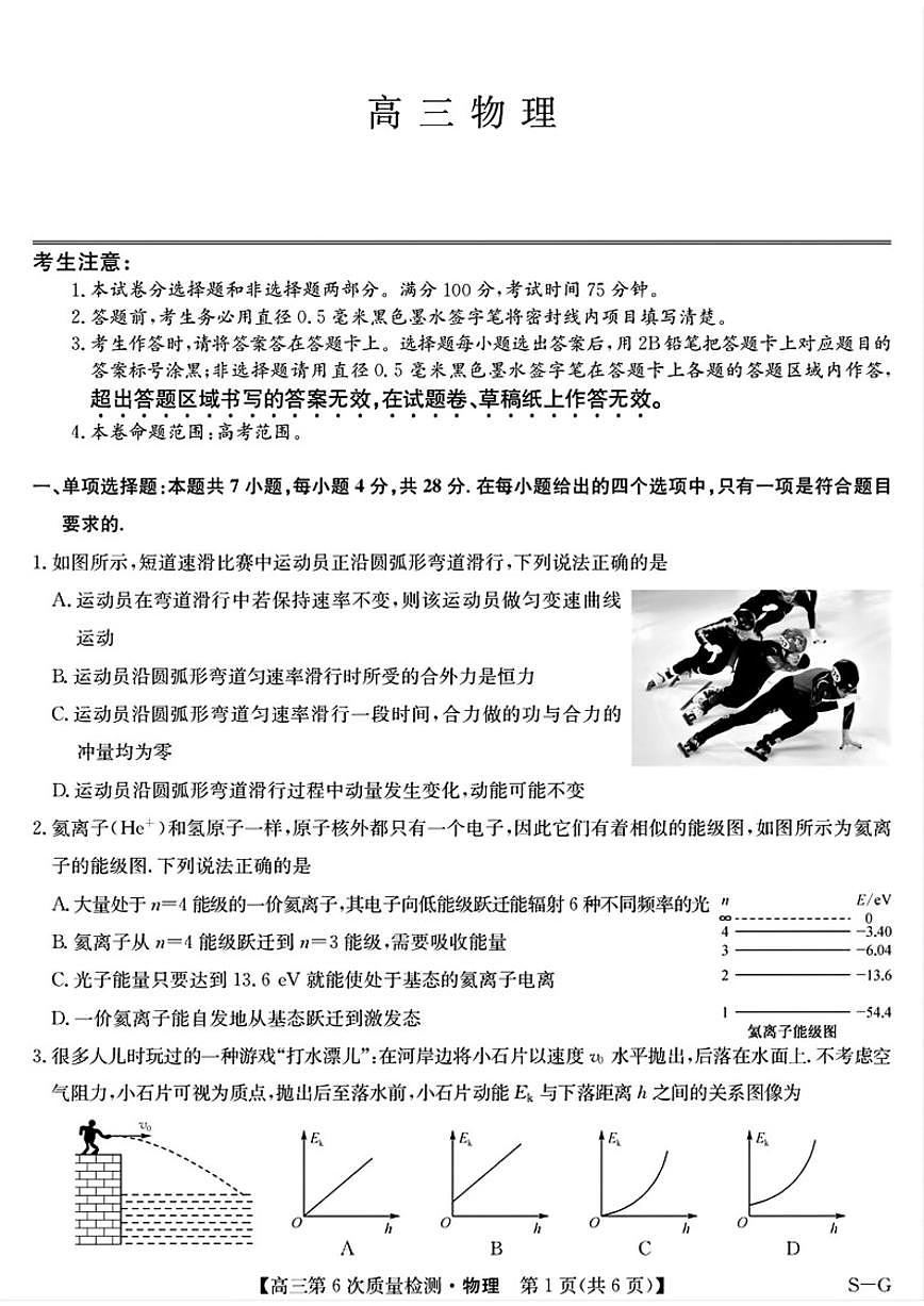 2026届河南九师联盟高三上学期2月期末考试物理试题（含解析）第1页