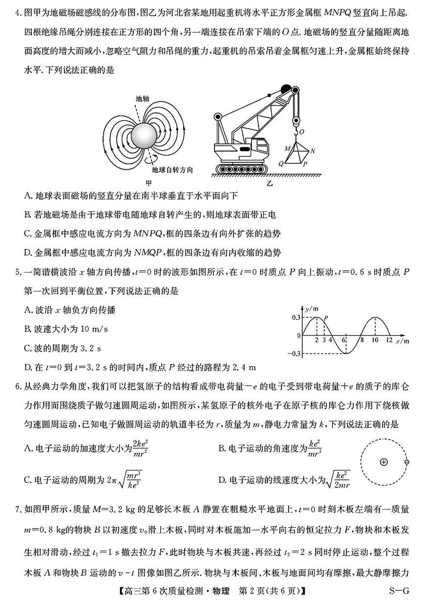 2026届河南九师联盟高三上学期2月期末考试物理试题（含解析）第2页