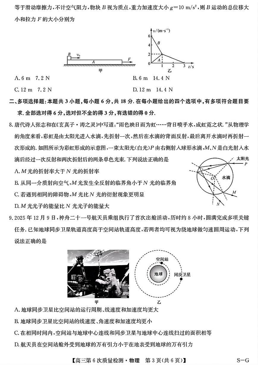 2026届河南九师联盟高三上学期2月期末考试物理试题（含解析）第3页