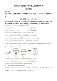 2025-2026学年吉林省长春市汽开区第三中学高二上期末物理试卷（含解析）