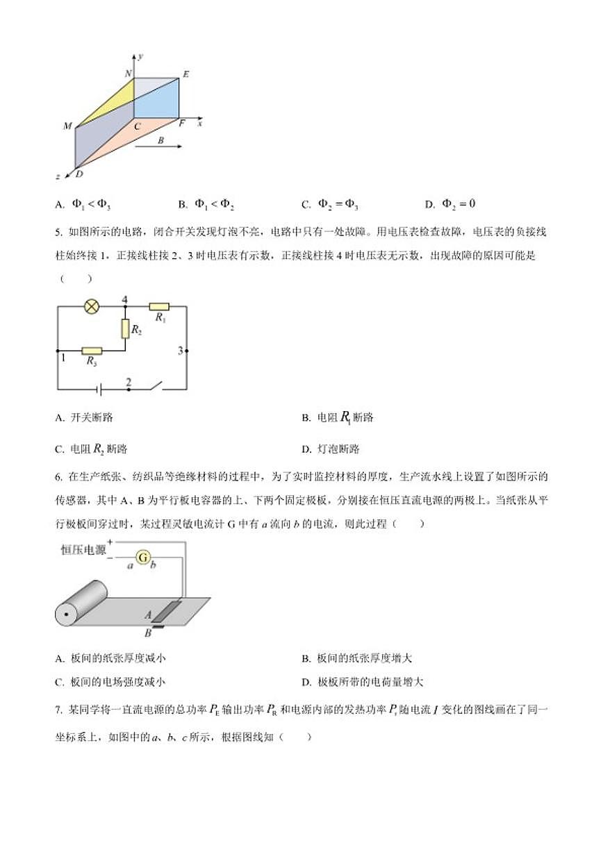 2025-2026学年吉林省长春市汽开区第三中学高二上期末物理试卷（含解析）第2页