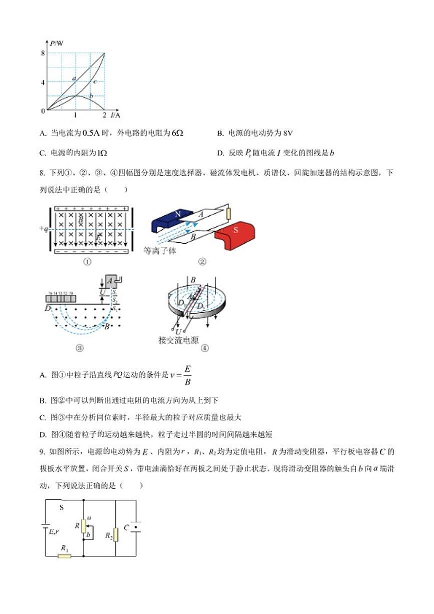 2025-2026学年吉林省长春市汽开区第三中学高二上期末物理试卷（含解析）第3页
