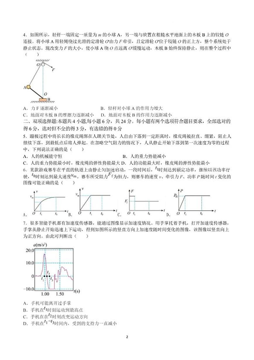 2025-2026学年福建省莆田第五中学高一上学期期末物理试卷（含答案）第2页