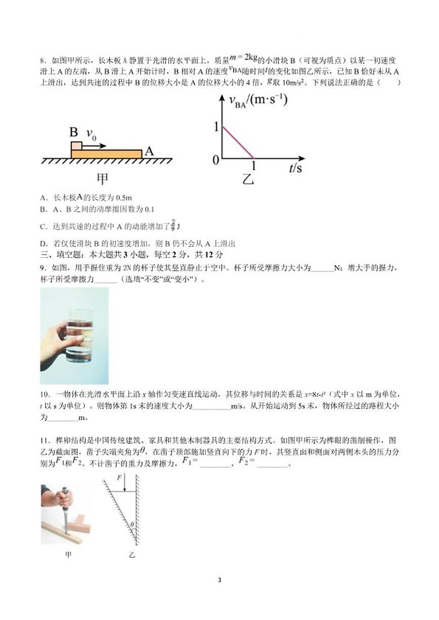 2025-2026学年福建省莆田第五中学高一上学期期末物理试卷（含答案）第3页
