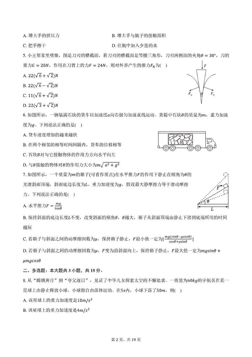 2025-2026学年重庆市长寿区高一（上）期末物理试卷（含解析）第2页
