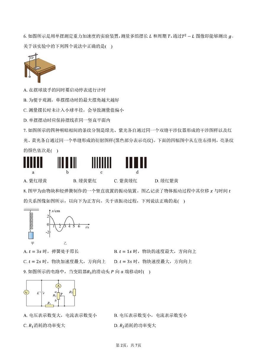 2024-2025学年江苏省盐城市五校联考高二上学期期末物理试卷（含答案）第2页