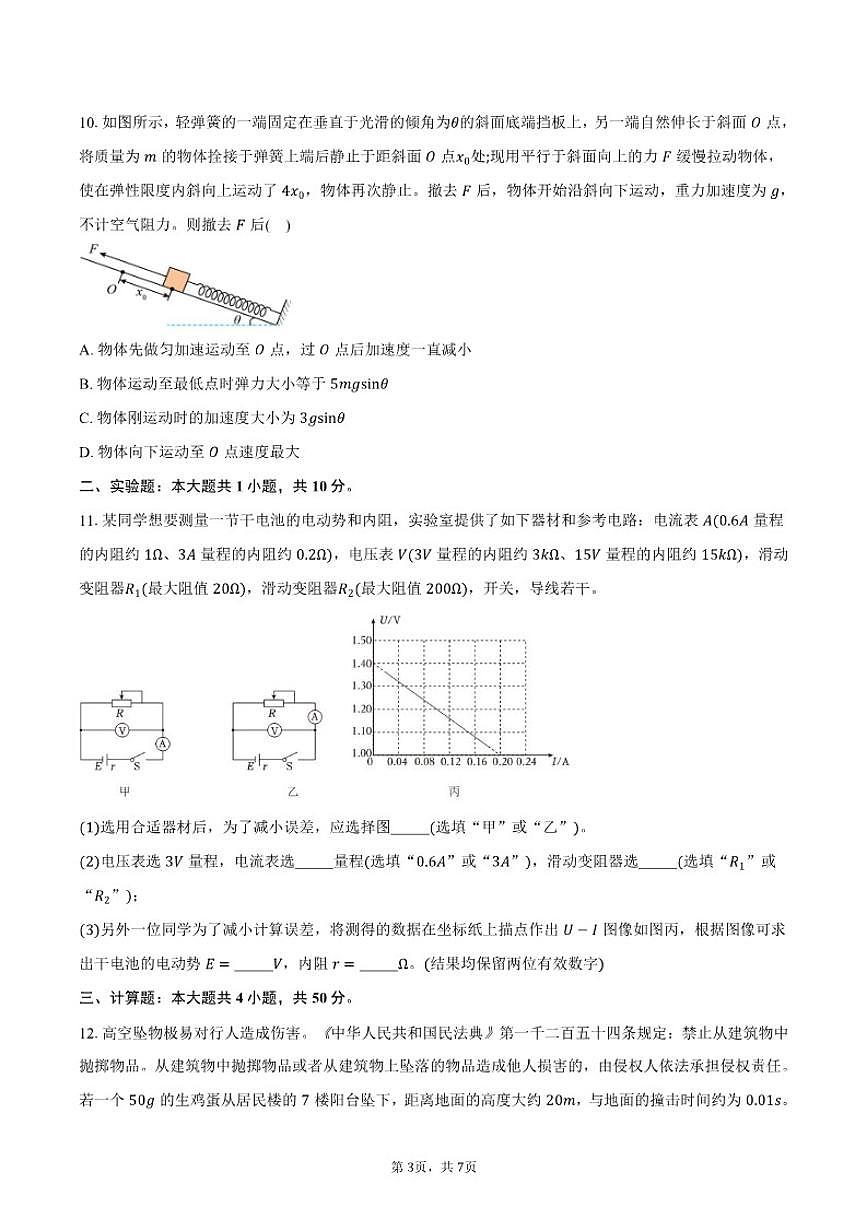 2024-2025学年江苏省盐城市五校联考高二上学期期末物理试卷（含答案）第3页