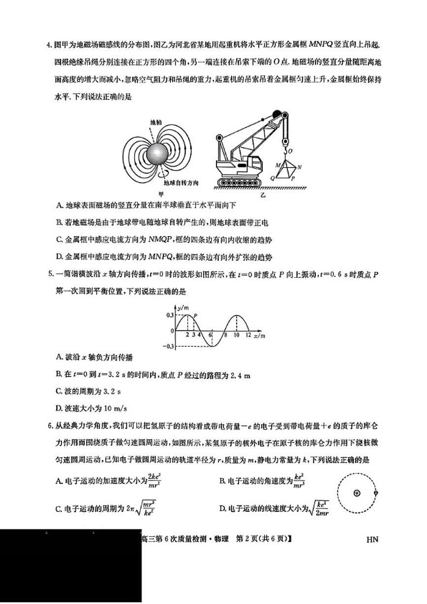 2025-2026学年辽宁省九师联盟高三上2月第6次质量检测物理试卷（含解析）第2页