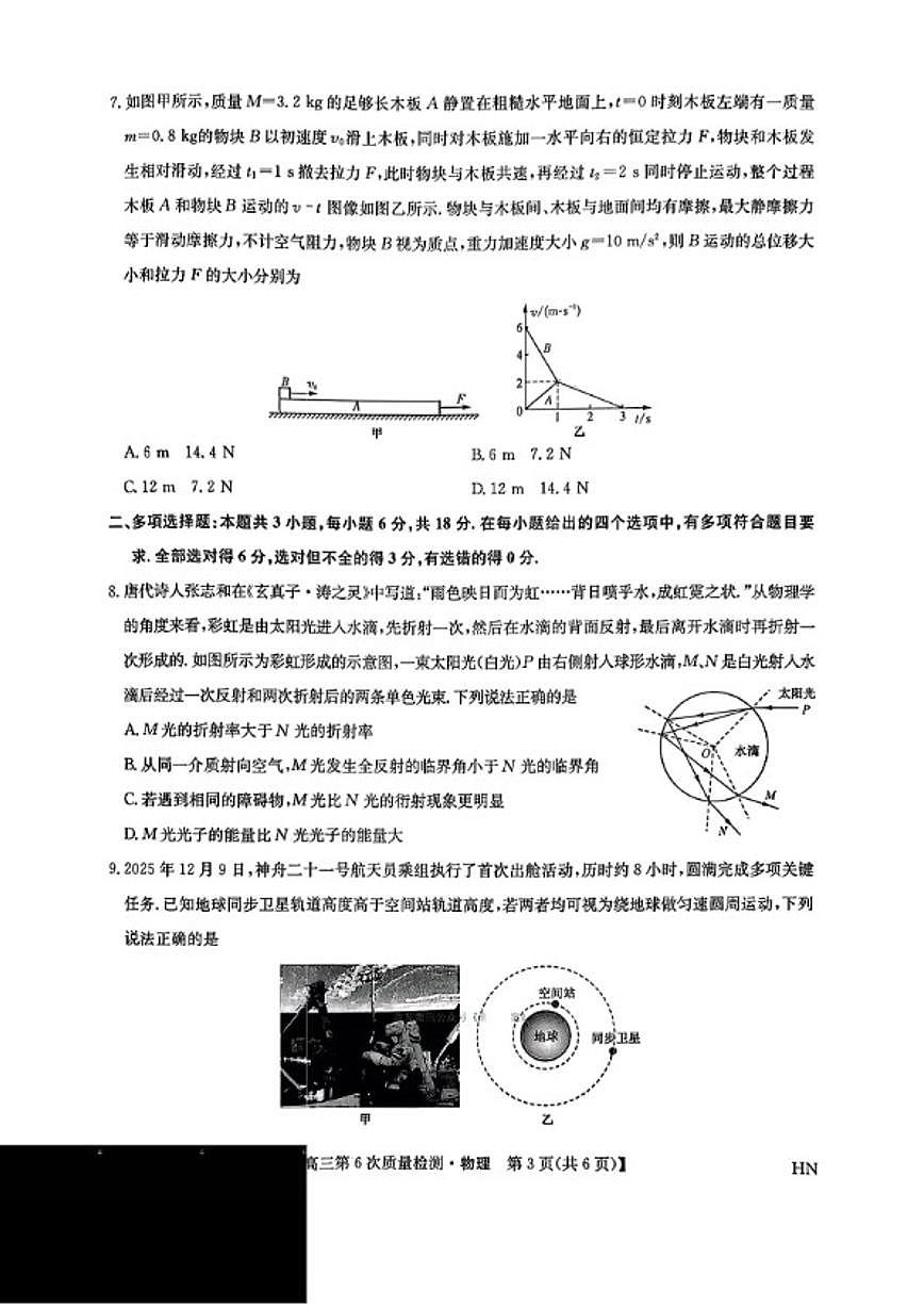 2025-2026学年辽宁省九师联盟高三上2月第6次质量检测物理试卷（含解析）第3页