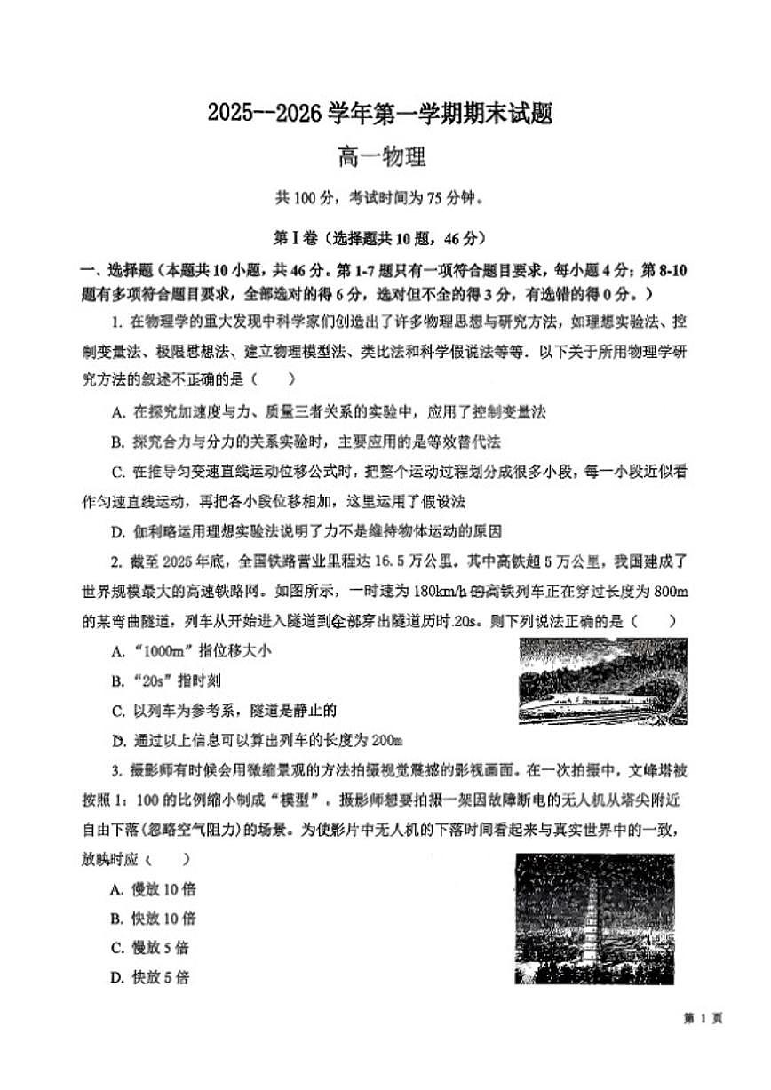 2025-2026学年山西省吕梁市汾阳第一学期期末高一物理试卷（含答案）第1页