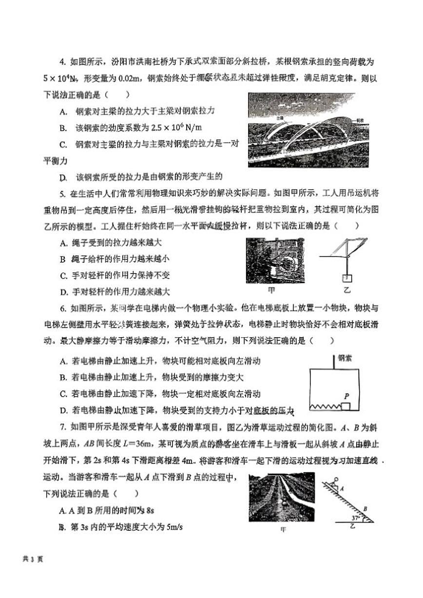 2025-2026学年山西省吕梁市汾阳第一学期期末高一物理试卷（含答案）第2页