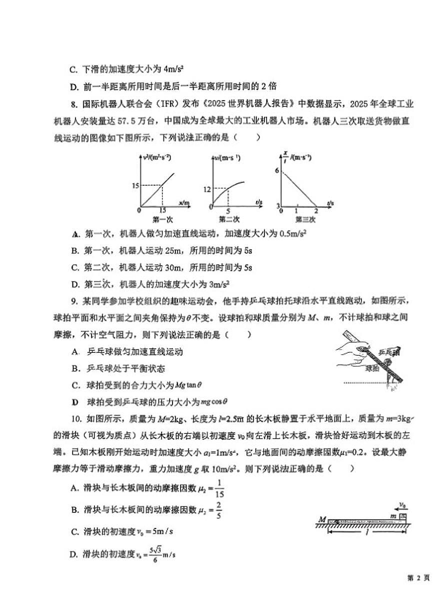 2025-2026学年山西省吕梁市汾阳第一学期期末高一物理试卷（含答案）第3页