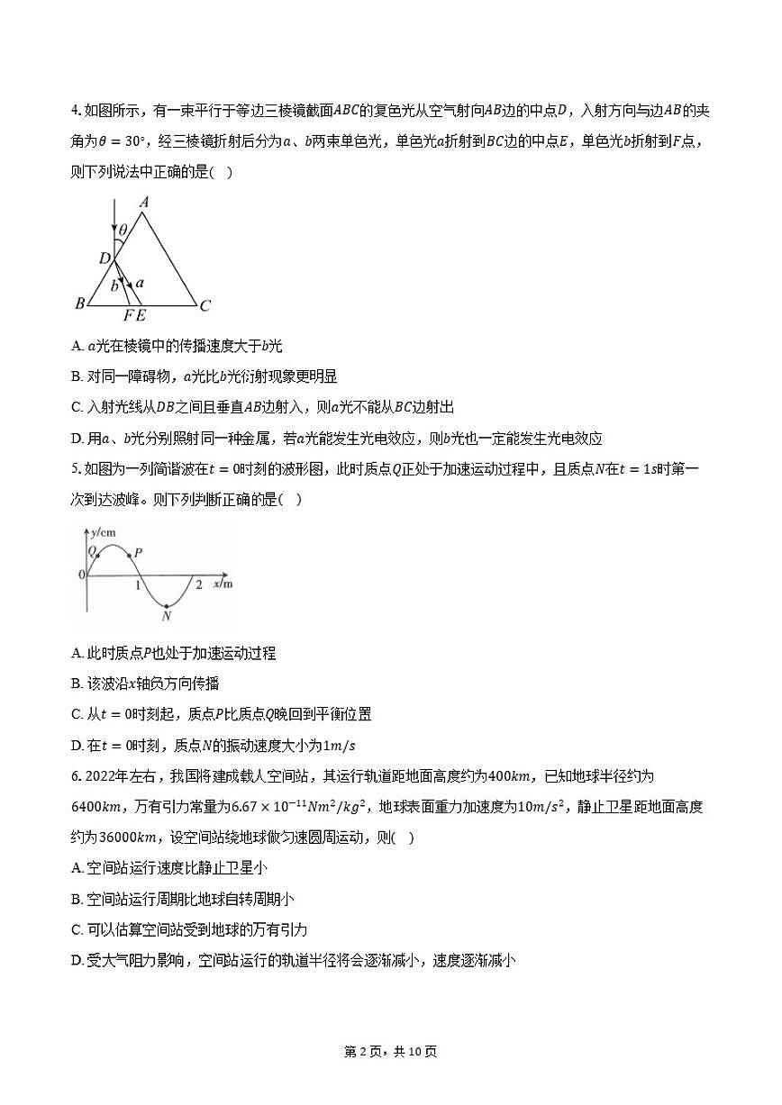 2025-2026学年河南省驻马店市高三上学期期末物理试卷（含答案）第2页
