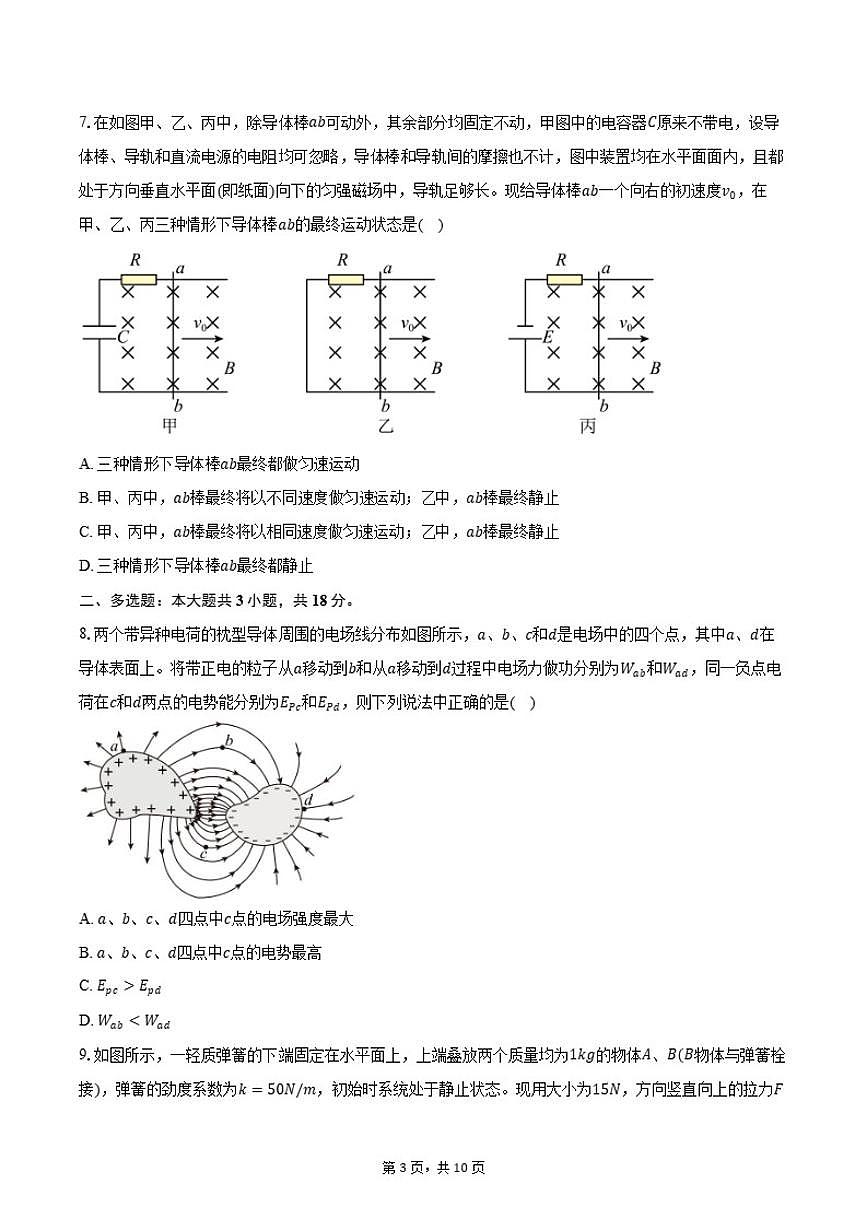 2025-2026学年河南省驻马店市高三上学期期末物理试卷（含答案）第3页