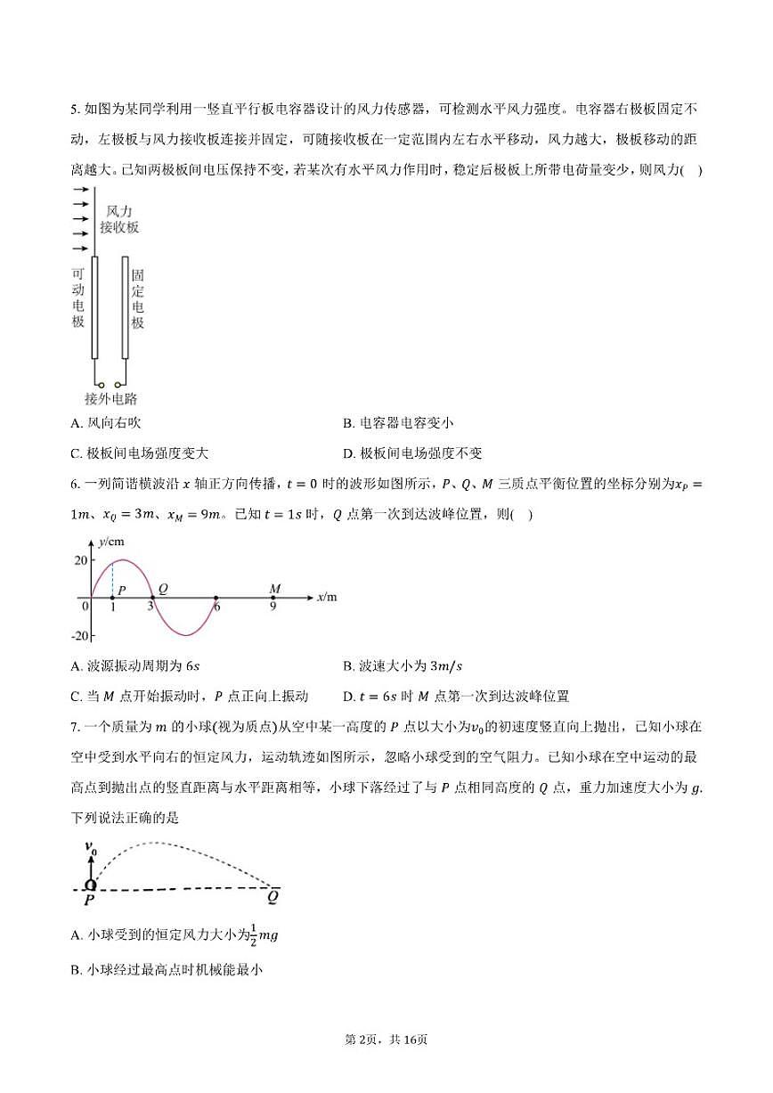 2026届安徽省芜湖市高三（上）一模物理试题（含解析）高考模拟第2页